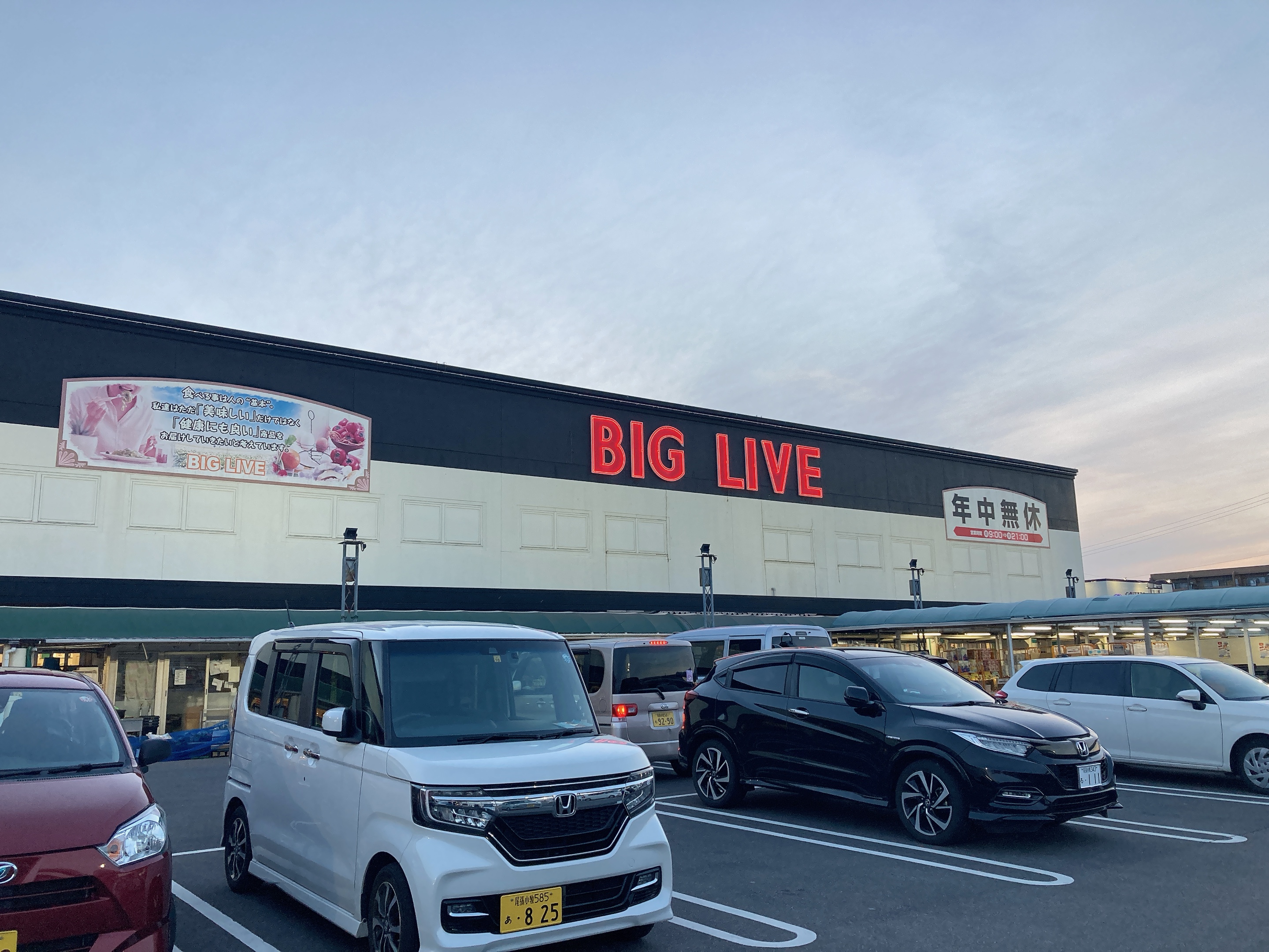 ビッグリブ小牧店